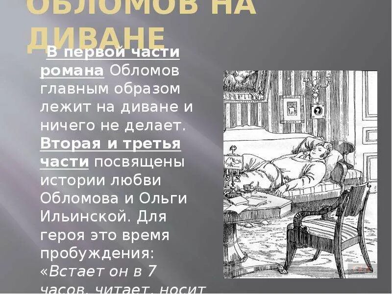 Обломов по главам полное. Обломов. Иллюстрации к роману Обломов Гончарова. Обломов образ.