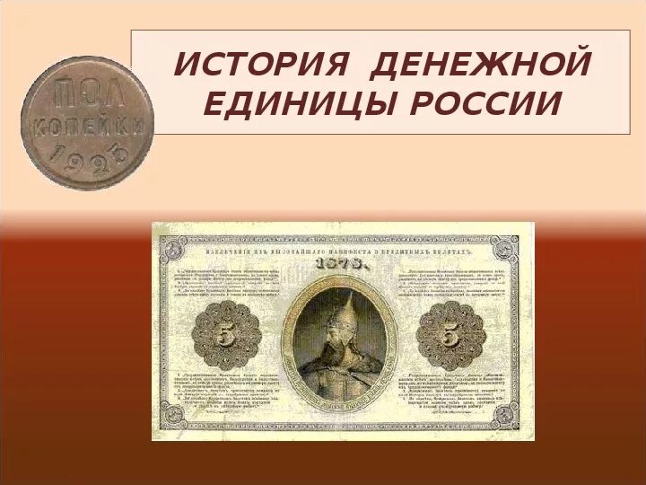 Создать денежную единицу