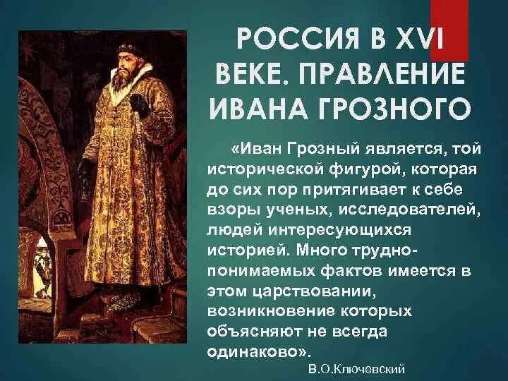 Злак во времена ивана грозного. Иван Грозный век правления 16 век. Иван 3 век правления. Россия 16 век правление Ивана Грозного. 16 Век правление Ивана Грозного картинка.