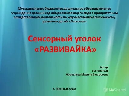 Муниципальное бюджетное образовательное