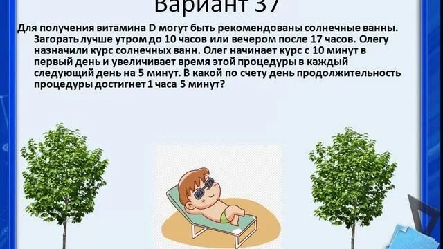 Для получения витамина д могут быть. Для получения витамина д могут быть рекомендованы солнечные ванны. витамина d могут быть рекомендованы солнечные ванны огэ.