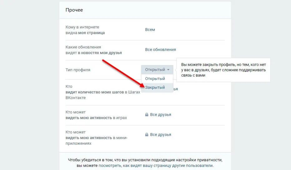 Как сделать чтобы закрыть страницу. Как закрыть профиль в вк с компьютера. как сделать закрытый акк в вк. как закрыть профиль в вк с телефона. как закрыть страницу в вк с компа.
