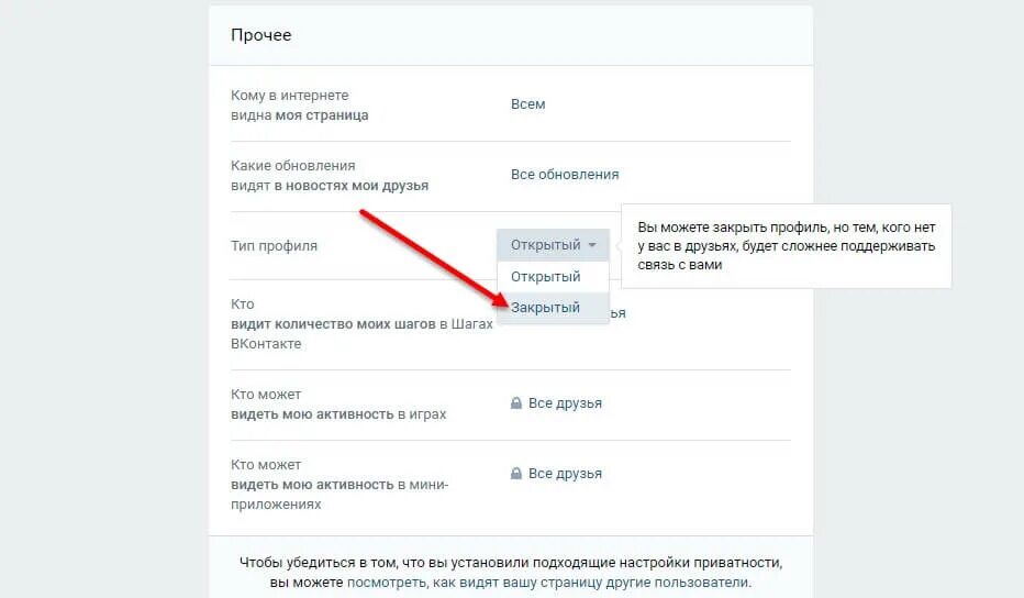 Как открыть закрытый профиль в вк. Закрыть страницу ВКОНТАКТЕ. Сделать закрытый профиль в ВК. Как закрыть профиль ВКОНТАКТЕ. Как закрыть аккаунт в ВК.