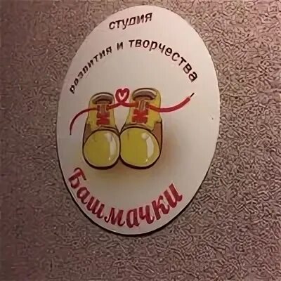 Пастернак башмачки. Пастернак башмачки