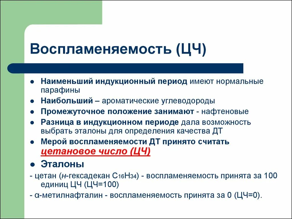 Индукционный период. )Индукционный период характеризует. Индукционный период бензина. Воспламеняемость материалов