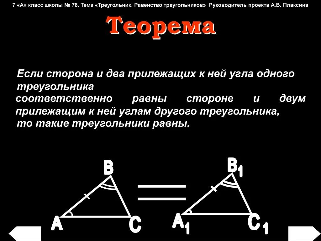 Треугольник 1 2 4. 1 И 2 признак равенства треугольников. 1 2 3 Признак равенства треугольников. Теоремы по геометрии за 7 класс. Теоремы по геометрии 7 класс с доказательством.