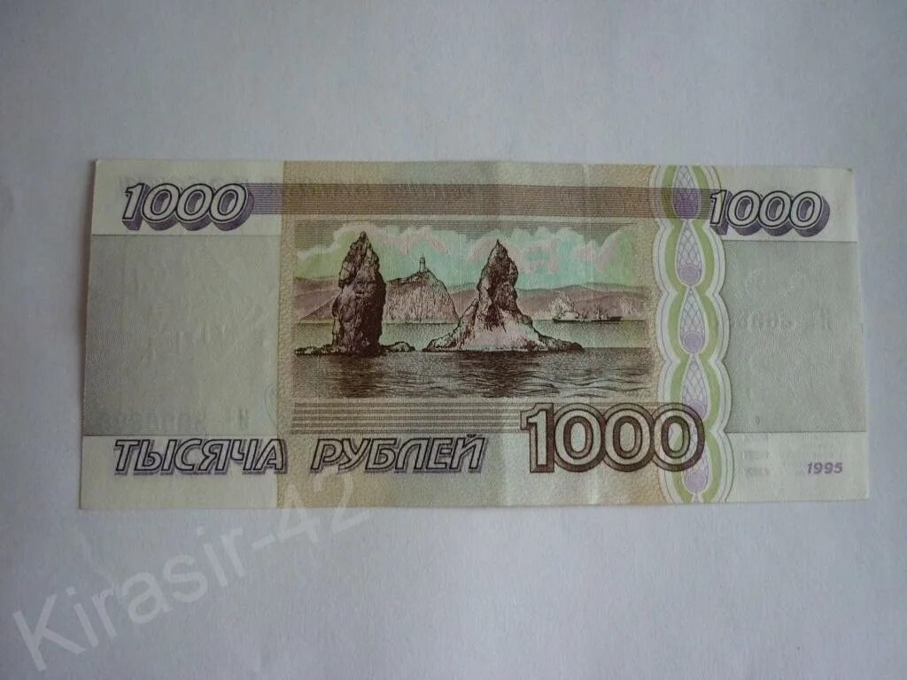 Сколько лет будут 1000 рублей. 1000 Рублевая купюра 1995 года. Купюра 1000 рублей 1995. Купюра 1995 года 1000р. Банкнота 1000 рублей 1995 года.