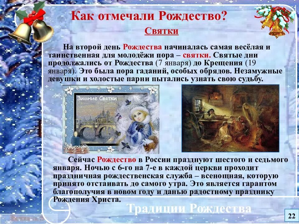 Почему праздник называется рождество. Рождество праздник традиции. традиции празднования рождества. традиции рождества в россии. рождество в россии традиции праздника.