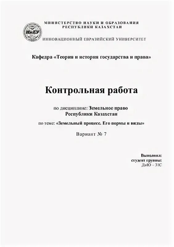 Российское законодательство контрольная работа