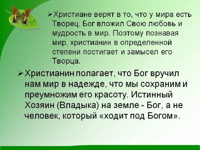 Отношение христианина к природе презентация