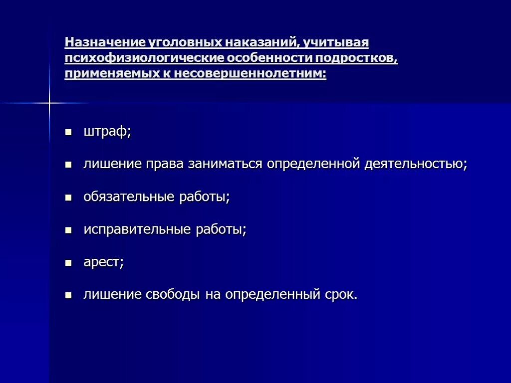 Можно ли применить к несовершеннолетнему. Последовательность наказаний применяемых к несовершеннолетним. Какие наказания могут применяться к несовершеннолетним. Виды и особенности наказаний применяемых к несовершеннолетним. Уголовные наказания применяемые к несовершеннолетним.