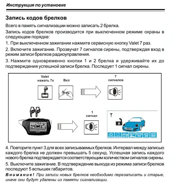 Брелок сигнализации старлайн как отключить автозапуск. Выкл звук сигнализации STARLINE. Старлайн а8 блокировка пульта. Сигнализация STARLINE а9 режим без звука. Запрограммировать пульт старлайн а91.