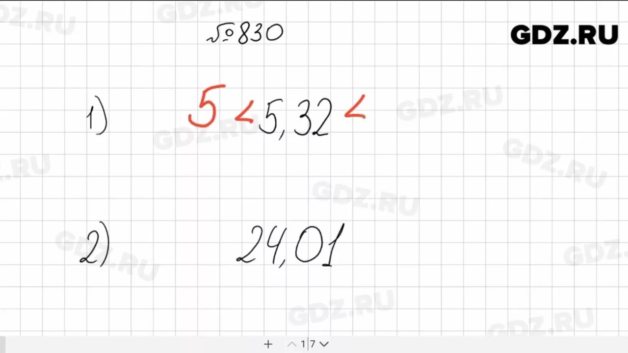 Математика 5 класс Мерзляк 830. Номер 830 по математике 5 класс Мерзляк. Математика пятый класс номер 830. Математика 5 класс Мерзляков номер 830. Математика 5 класс мерзляк номер 994