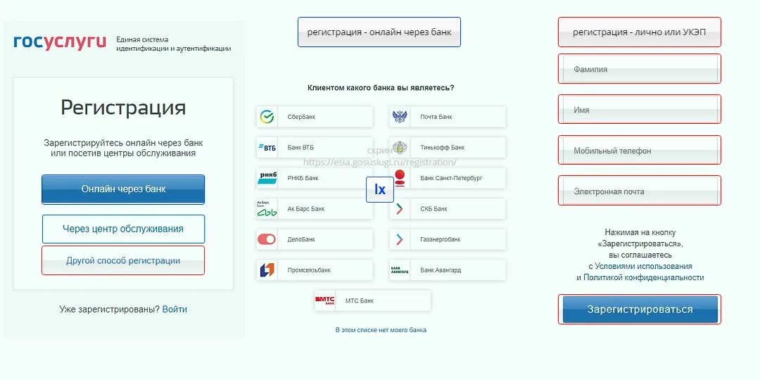 Мос ру электронное голосование зарегистрироваться. Госуслуги регистрация. Госуслуги регистрация через банк. Регистрация на госуслугах физического лица. Госуслуги 26.