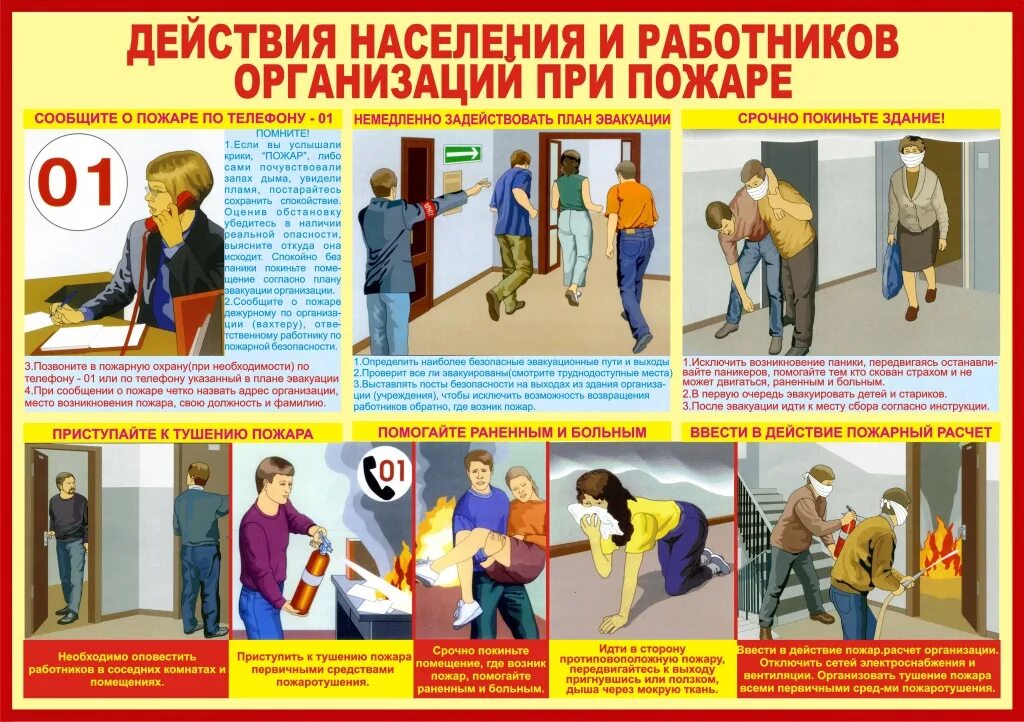 алгоритм поведения при пожаре. какие действия работника при пожаре. памятка порядок действий при пожаре на предприятии. алгоритм действий при пожарной тревоге. действия при возникновении пожара и чс.