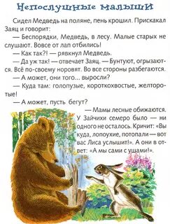 Сладков непослушные малыши