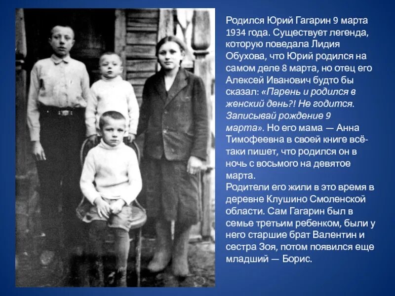 Сколько братьев и сестер у гагарина. Братья и сестры Юрия Гагарина.
