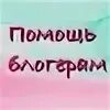 Помоги блоггеру денису составить вопросы