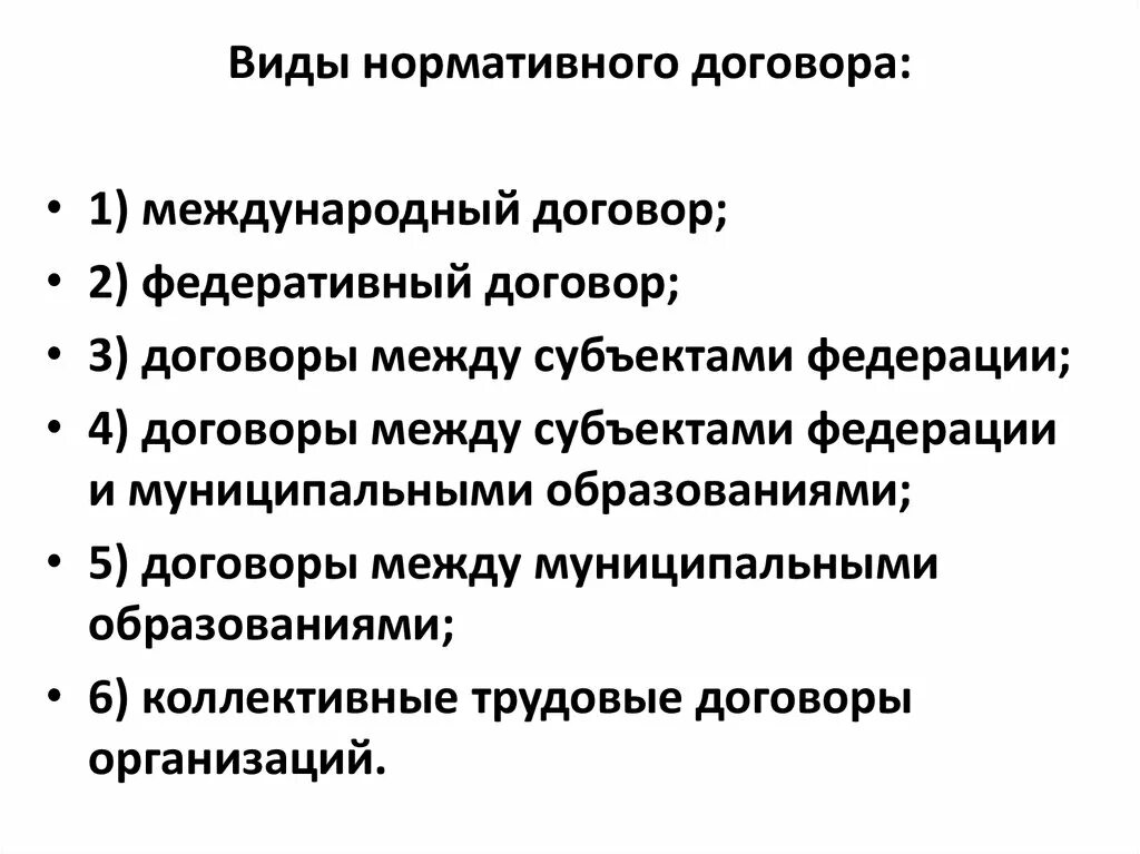 Нормативный договор правового содержания. Нормативный договор пример. Примеры нормативных договоров в РФ. Договор нормативного содержания примеры.