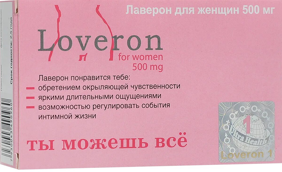 Розовая женщина инструкция. Лаверон д/жен таб 500мг 1. Лаверон д/женщин таб. 500мг №3. Лаверон д/жен. Таб. 250мг №30. Лаверон для женщин таб. 500мг №1.