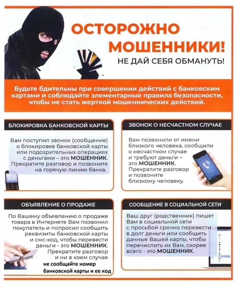 Сотрудники УВД по САО предупреждают, как не стать жертвой телефонного мошенничес
