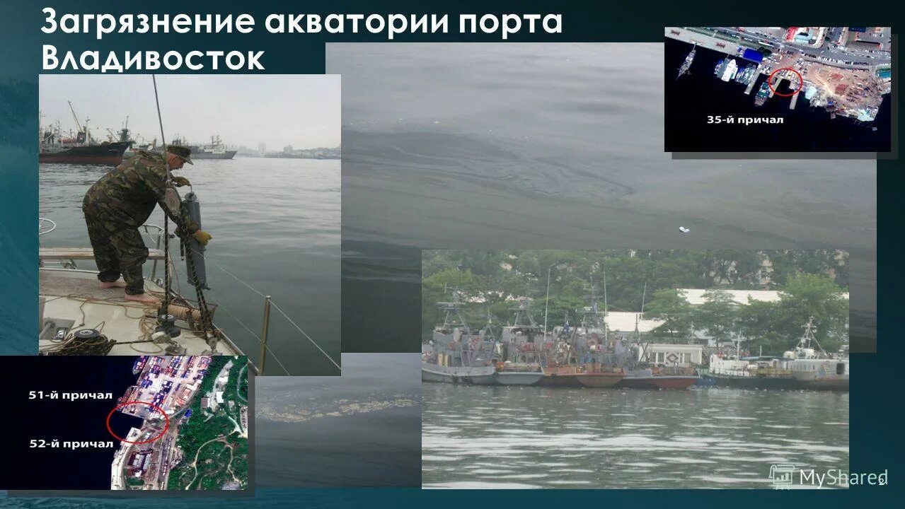Мониторинг акватории. Акватория порта владивосток. экологический мониторинг акватории. проблемы развития морских портов. презентация акватория морского порта.