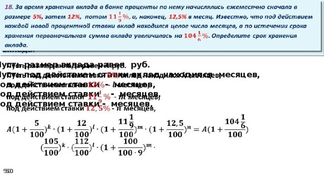 Проценты на сумму банковского вклада начисляются. Задачи на вклады в банках. Проценты начисляются ежемесячно. Увеличение процентов и процентных. Доход увеличился на 3 процента