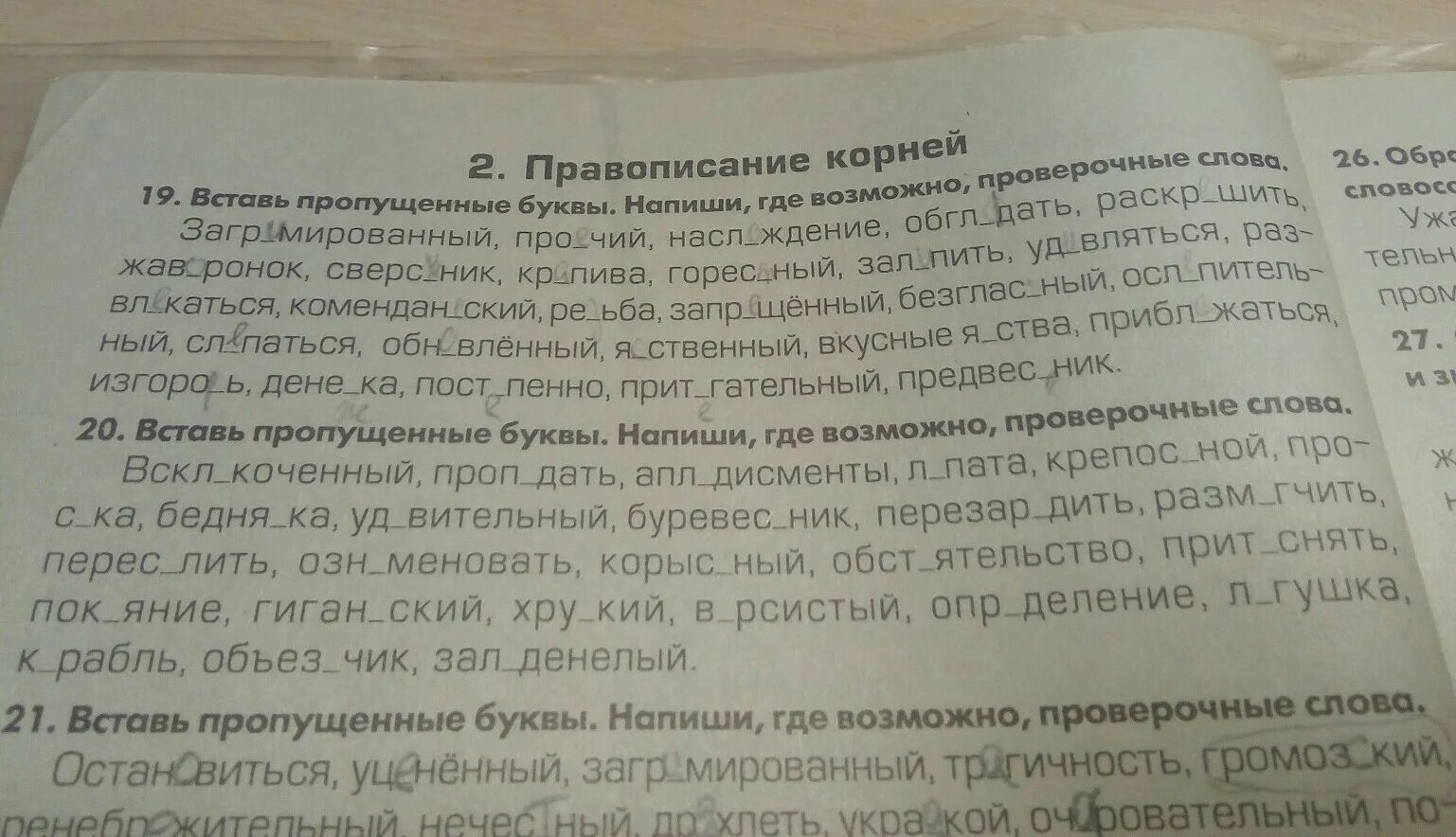 Спиши вставь пропущенные буквы подобрав проверочные. Пропущенные буквы напиши проверочные слова. Списать вставить пропущенные буквы записывая проверочные слова. Вставьте пропущенные буквы и запишите проверочные слова мармелад. Скатерть проверочное слово.