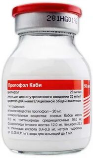 Пропофол эмульсия