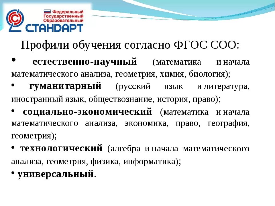 Фгос профильного обучения