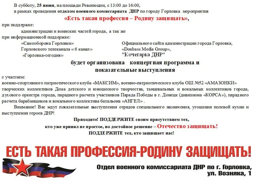 Самооборона г горловка. Аптека народная горловка днр. горячая линия военкомата днр. горловский военкомат. горячая линия военного комиссариата днр.