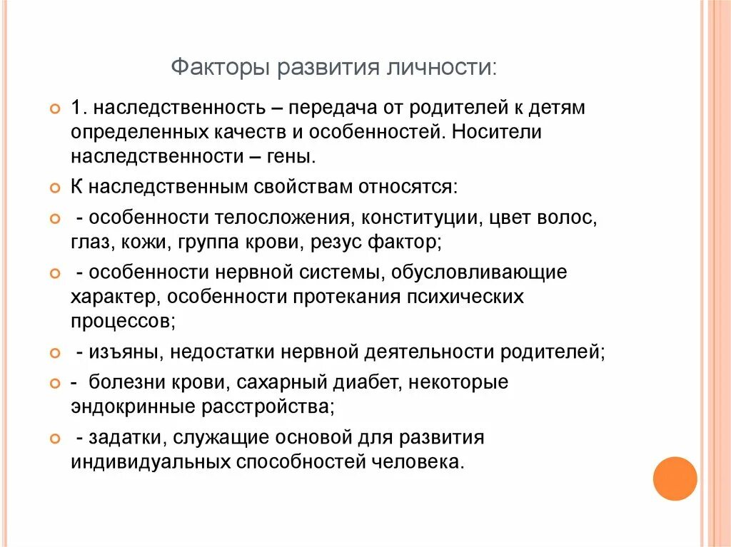 Наследственные факторы определяют. Факторы формирования личности в педагогике. Характеристика ведущих факторов развития личности в педагогике. Воспитательный фактор развития личности в педагогике. Факторы формирования личности активность личности.