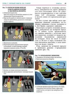Учебник по вождению автомобиля