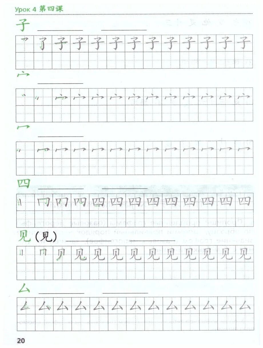 рукодельникова. рукодельникова китайский язык 5 класс. второй иностранный язык. рукодельникова китайский язык прописи. рукодельникова китайский язык 5 класс прописи.
