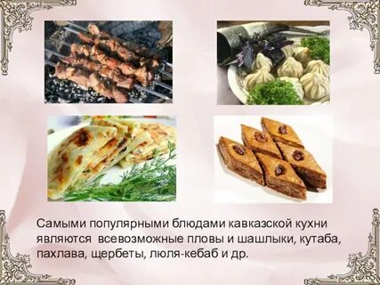 Народы северного кавказа 4 класс орксэ