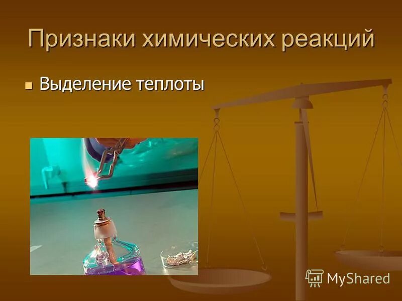 Признаки реакции в химии газы. Признаком химической реакции не является выделение теплоты. Ппризнаки протиканя химических реакция. Необходимым признаком химической реакции является. Выделение и поглощение теплоты химия.