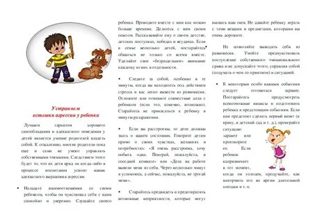 Буклет психолог в детском саду