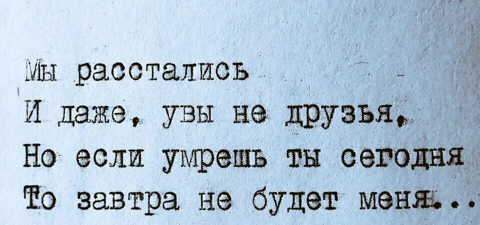 Я болен я умираю на твоем пути. Расставание фразы. Мы расстаемся. Цитаты про расставание. Мы расстались цитаты.