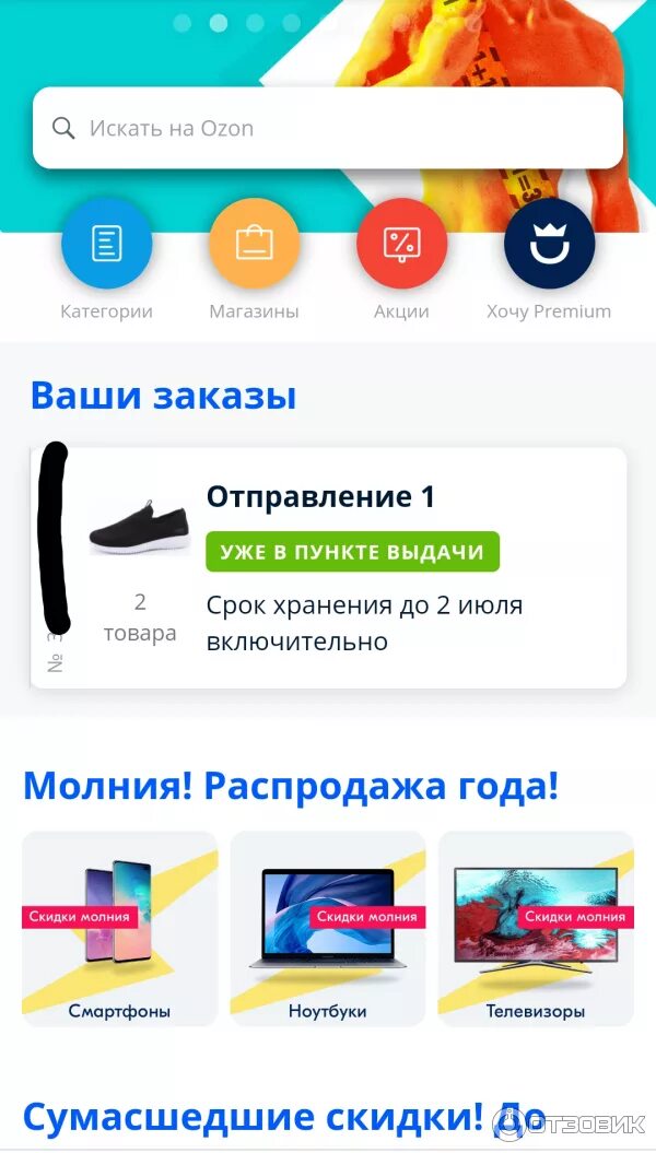 Озон интернет магазин товаров