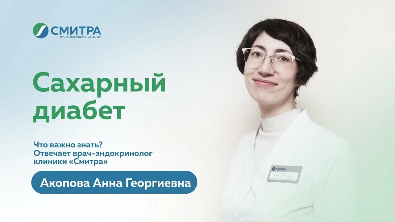 СМИТРА эндокринологи. Врач эндокринолог высшей категории. Клиника СМИТРА.