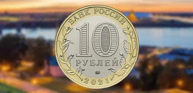 Монета 10 рублей Нижний Новгород. Монета 10 рублей 2022. Десять рублей 2022 года. Новая монета 10 рублей. 10 рублей 2023 купить