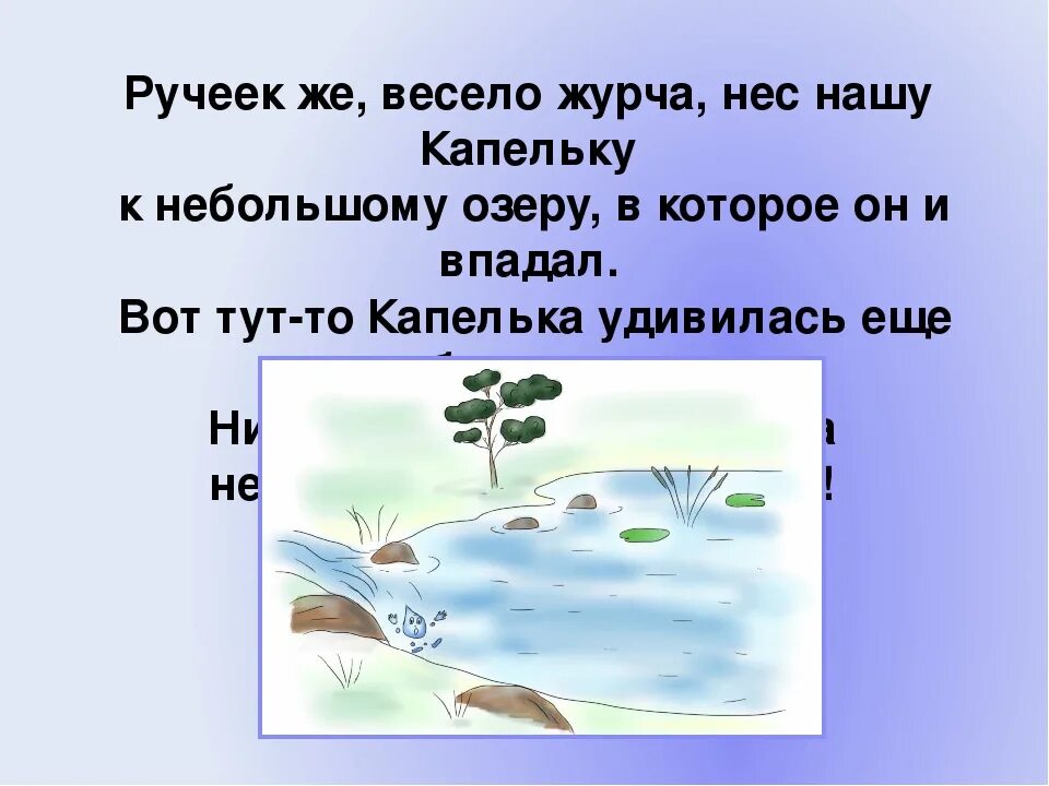 Ручеёк рассказ. Ручеек сказка. Детский стих про Ручеек. Ручеек детская сказка.