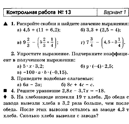 Коэффициент 6 класс математика виленкин. Контрольная. Итоговая контрольная работа по математике 6 класс. Раскрытие скобок 6 класс проверочная. Раскрытие скобок математика 6 класс контрольная.