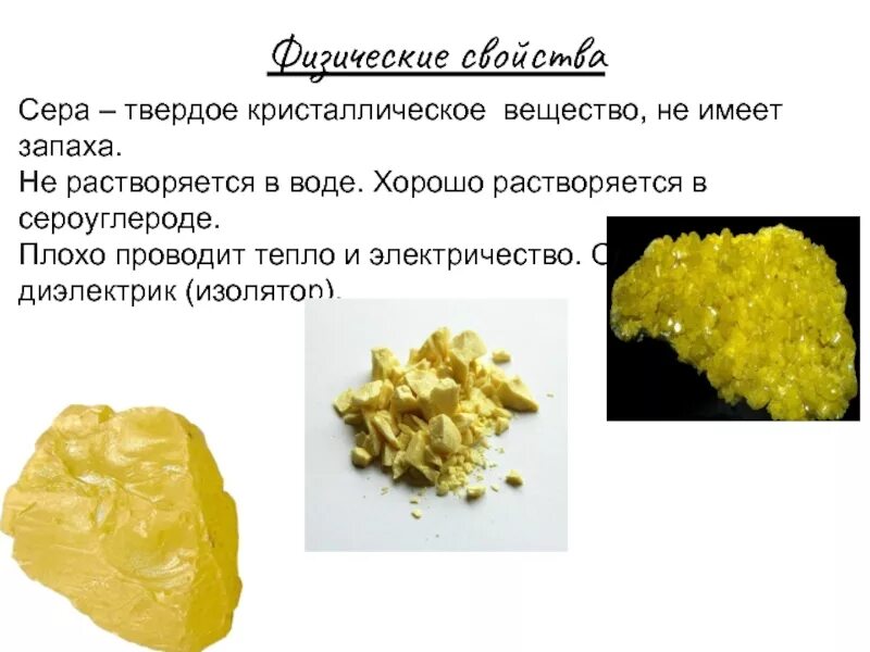 Моноклинная сера запах. Соединения серы желтого цвета. Запах пластической серы в химии. Кристаллическая сера запах. Запах серы воде