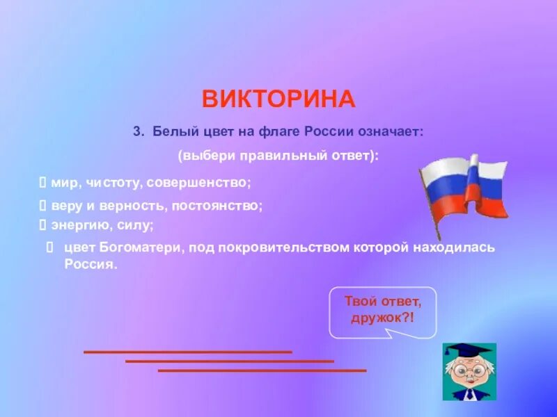 12 июня вопросы