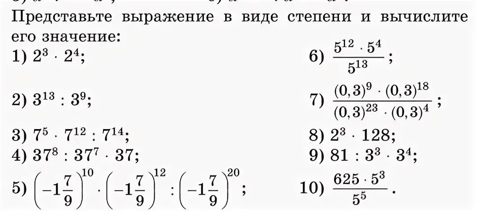 Найдите значение выражения представьте. Представьте выражение в виде степени и Вычислите его значение. Представьте в виде степени и Вычислите его. Представить выражение в виде степени и вычислить его значение. Выражение в виде степени и Вычислите его.