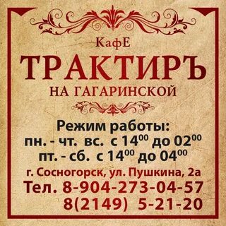 Трактир 5 букв