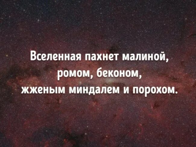 Цитаты про вселенную. Цитаты про космос. интересные фразы про космос. интересные высказывания о космосе. интересные цитаты о космосе.