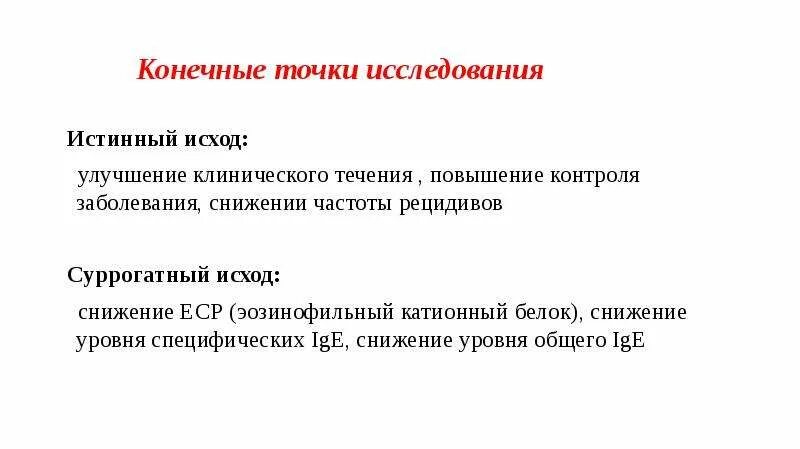 Эозинофилы катионного протеина повышены. Эозинофильный катионный белок норма. Определение эозинофильного катионного протеина. Эозинофильный катионный белок таблица показателей. Эозинофильный катионный белок норма у детей.