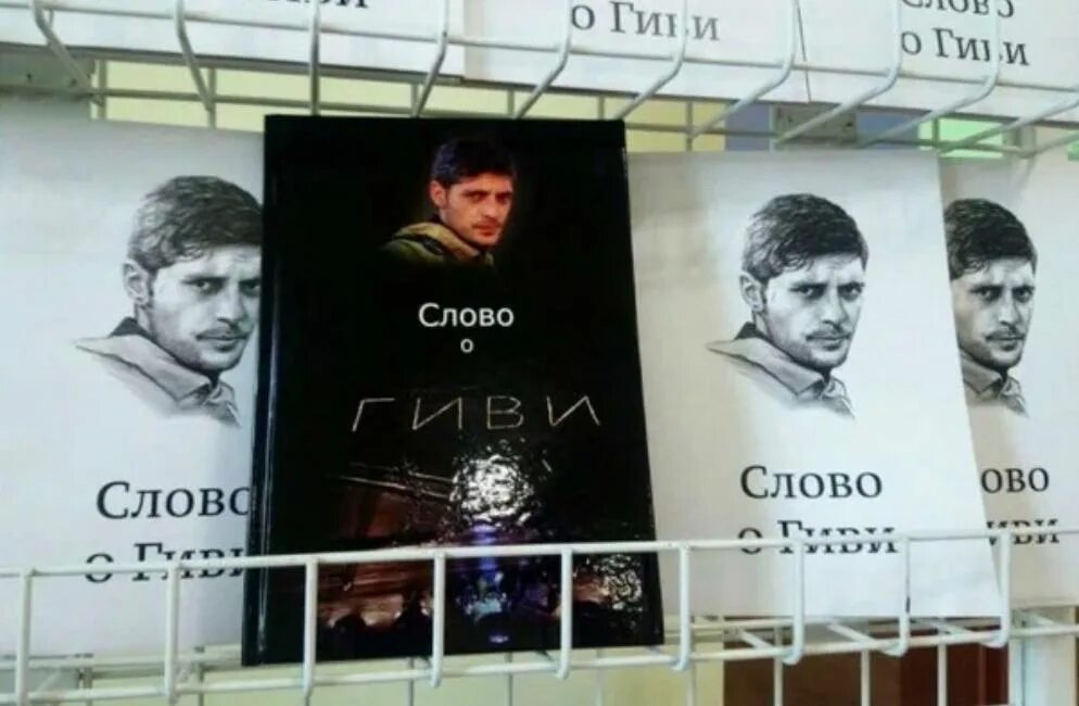 Деньги гиви 4. Слово о гиви. гиви книга. гиви edit.